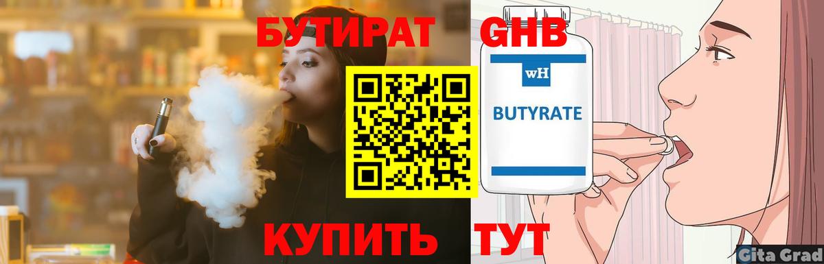 БУТИРАТ жидкий экстази Бугуруслан