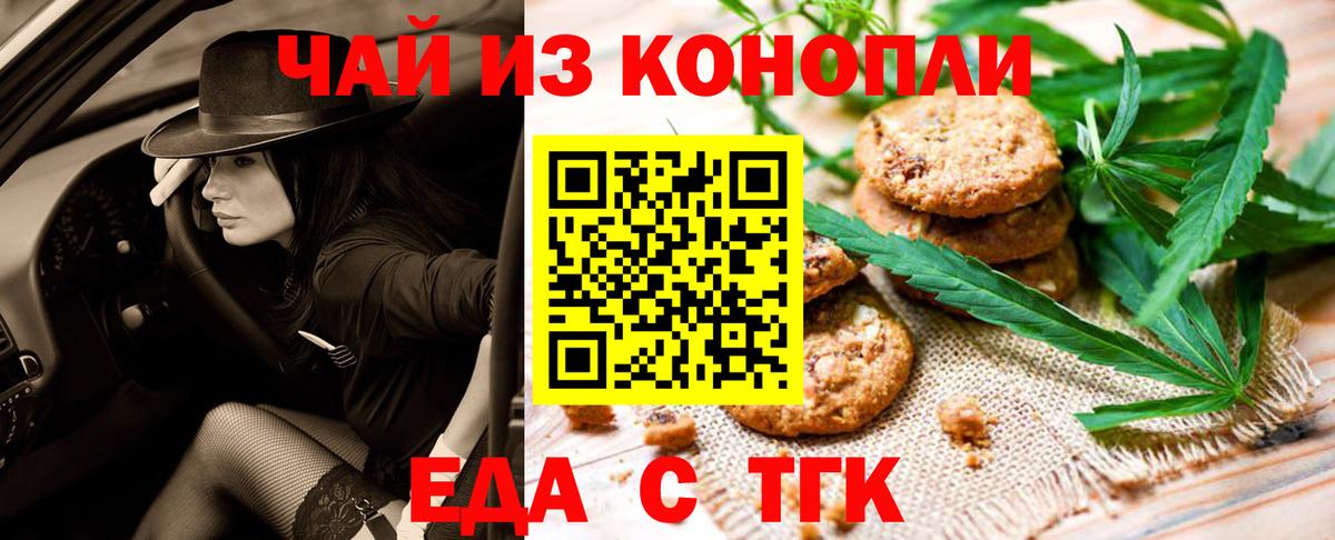 Еда ТГК конопля  Вход с VPN  Бугуруслан 