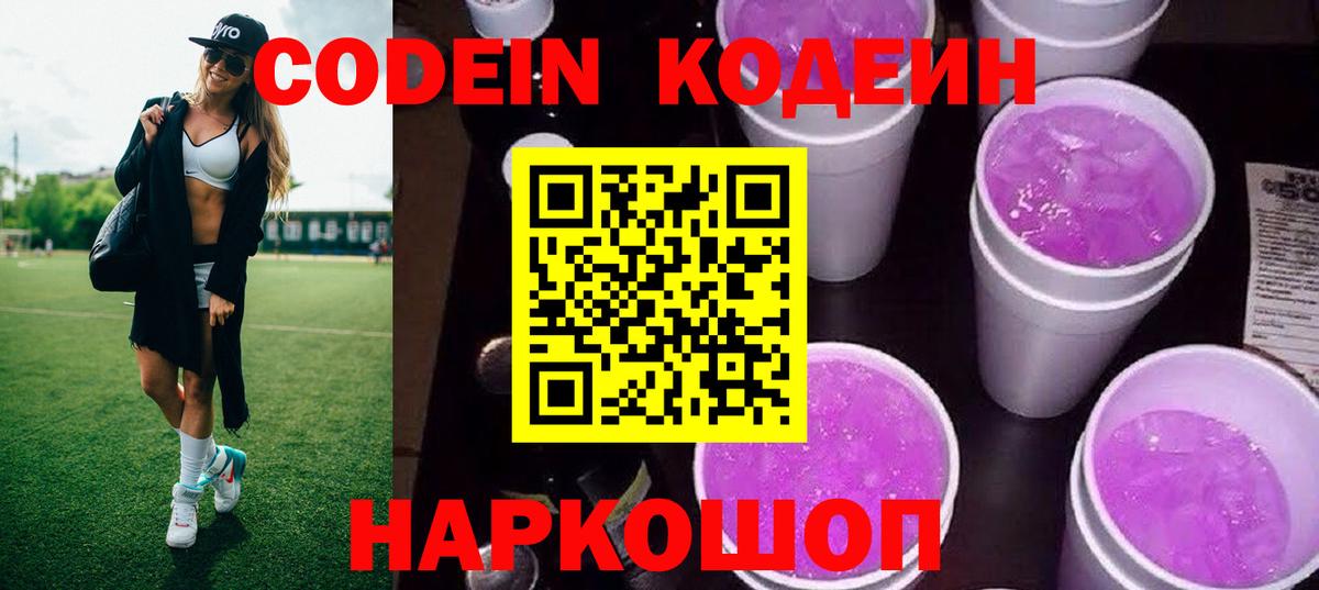 Кодеин напиток Lean (лин)  Вход с VPN  Бугуруслан  Кодеин напиток Lean (лин) 