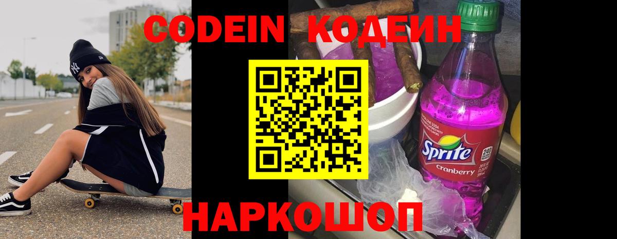 Кодеин Purple Drank Бугуруслан
