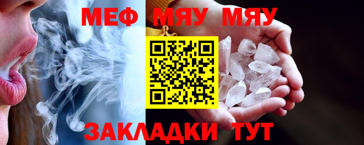 Меф кристаллы  МЯУ-МЯУ  Бугуруслан  МЕФ мяу мяу  Вход с VPN  МЯУ-МЯУ 